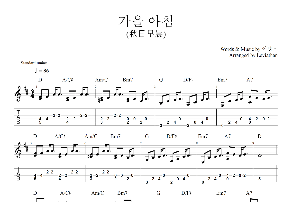 가을 아침吉他谱预览图