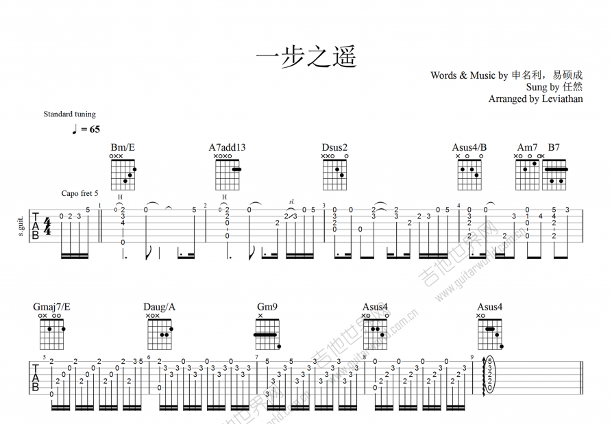 一步之遥吉他谱预览图