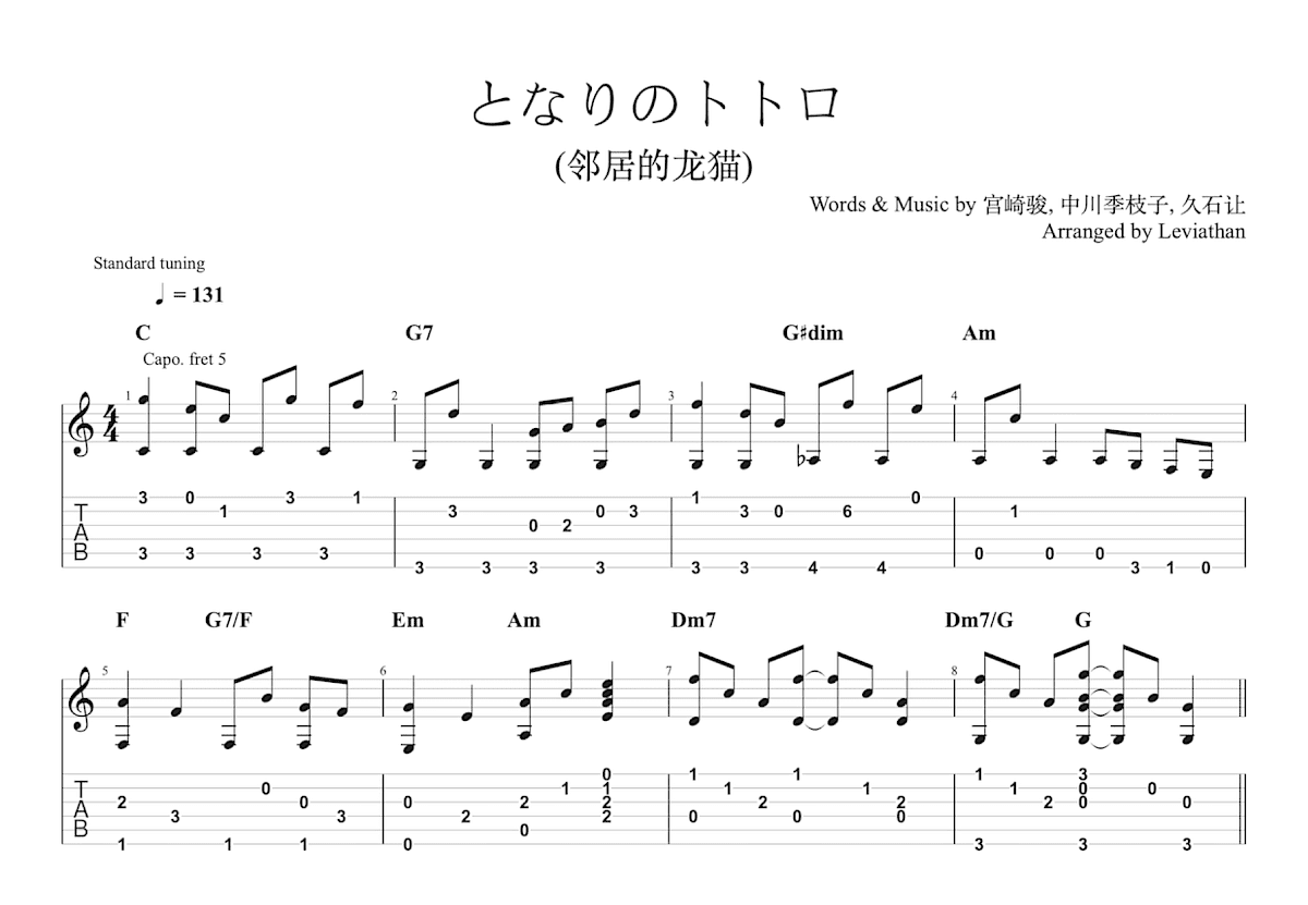 邻居的龙猫吉他谱_井上杏美_C调指弹