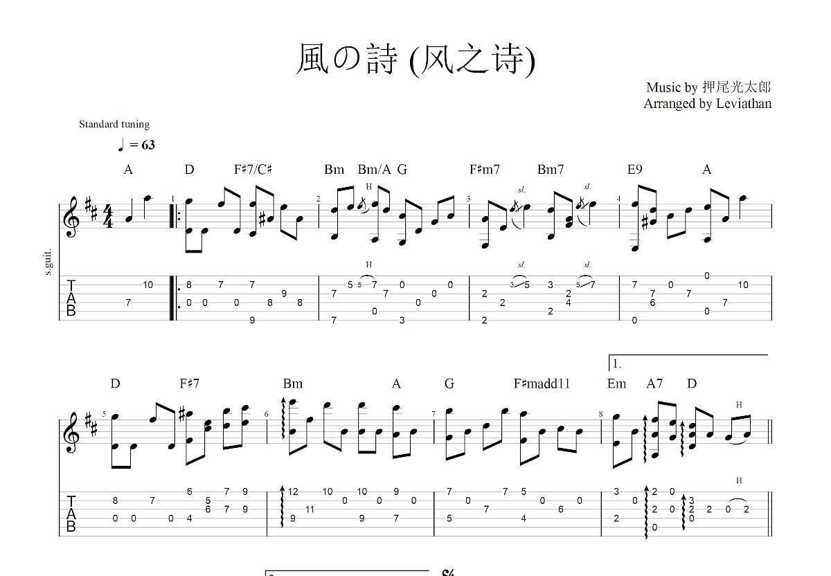 风之诗吉他谱预览图