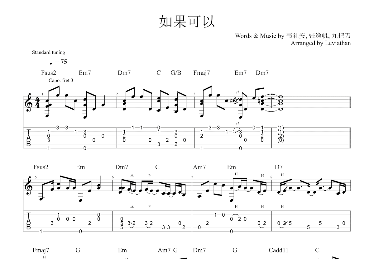 如果可以吉他谱预览图