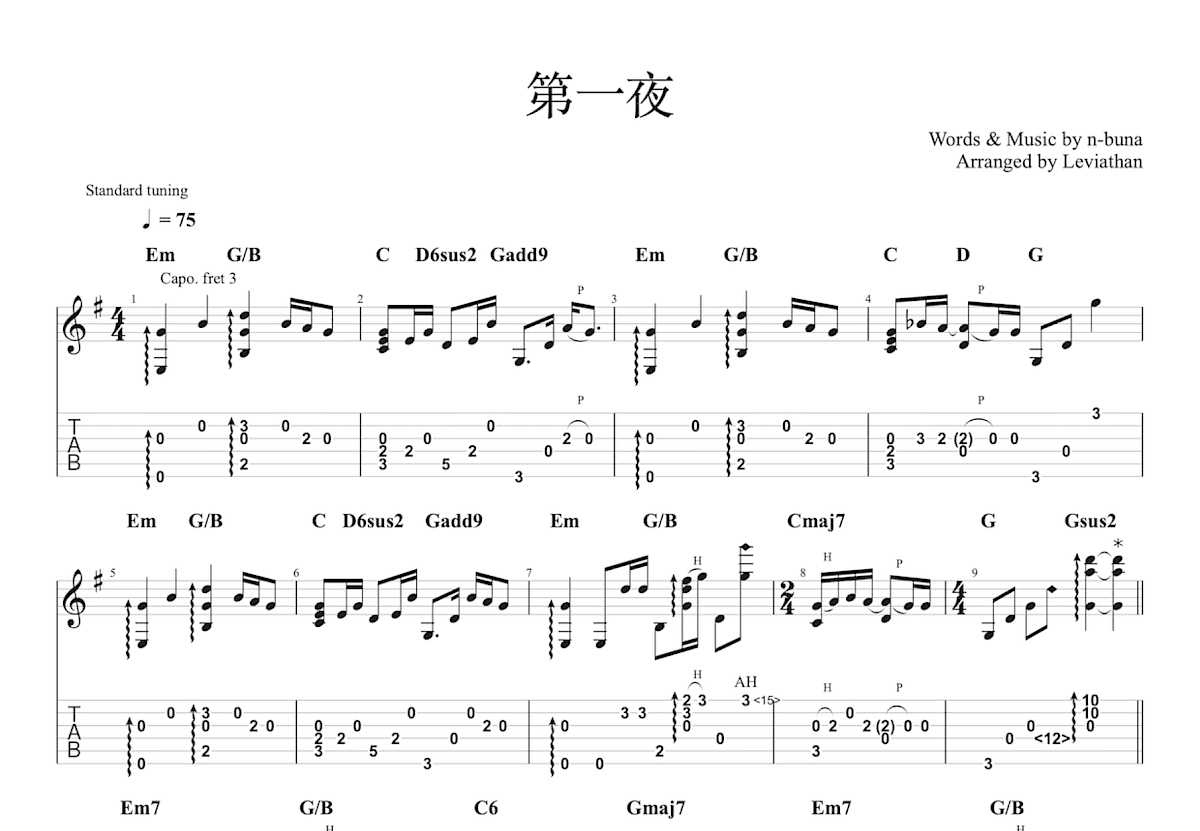 第一夜吉他谱_Yorushika,ヨルシカ_G调指弹