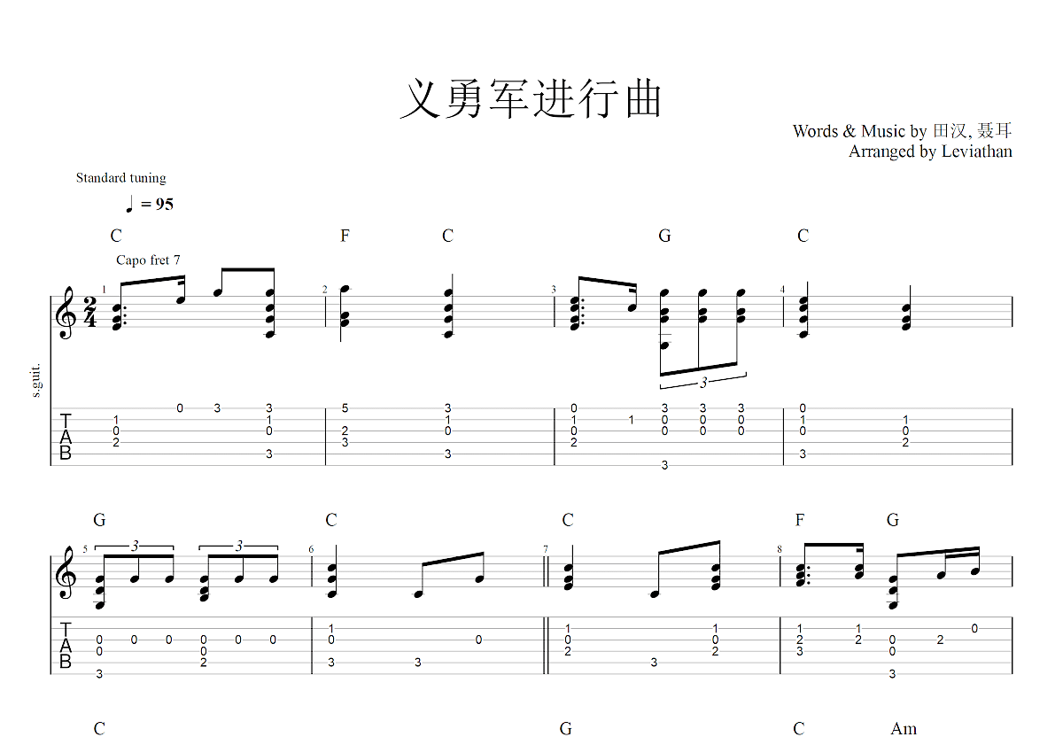 义勇军进行曲吉他谱预览图