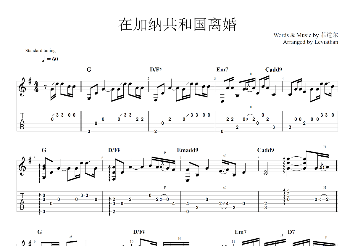 在加纳共和国离婚吉他谱预览图