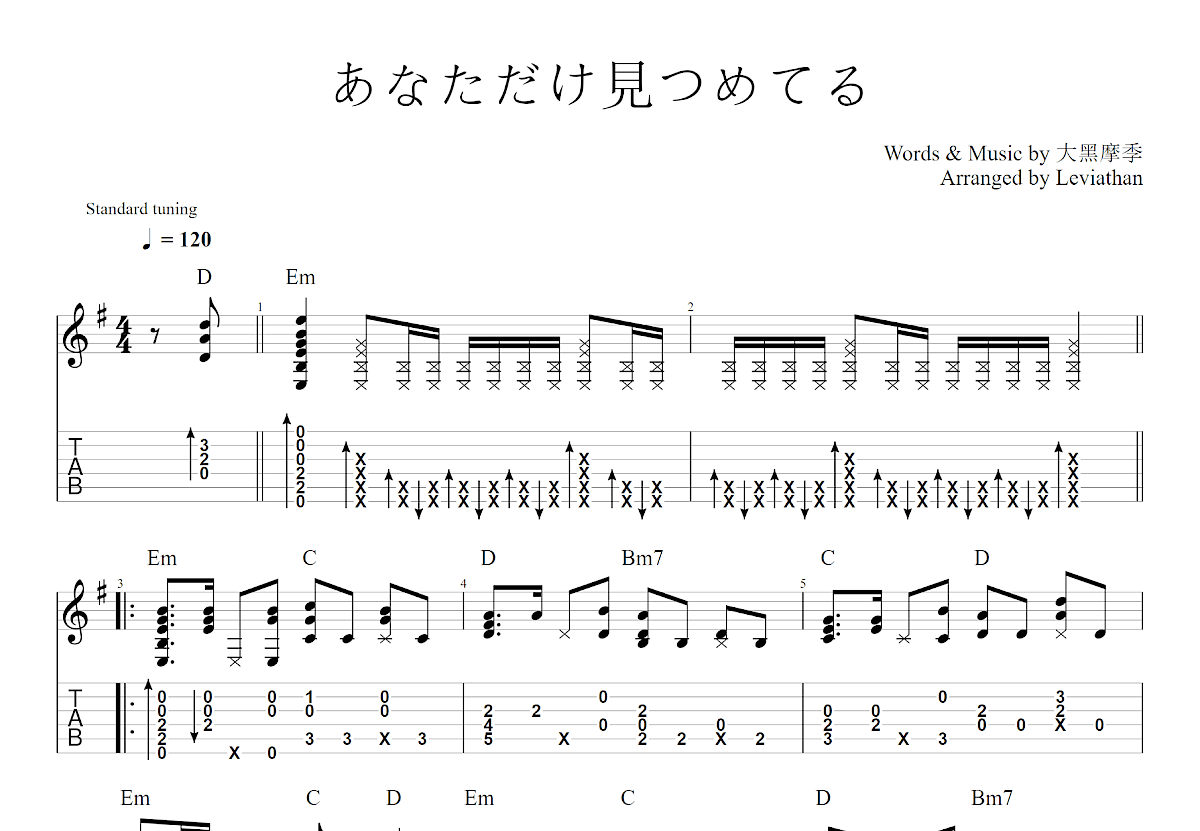 あなただけ見つめてる吉他谱预览图