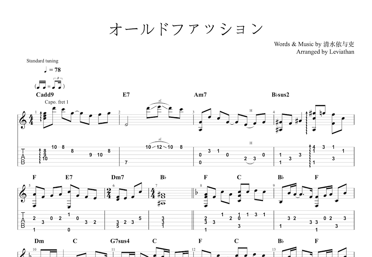 オールドファッション吉他谱预览图