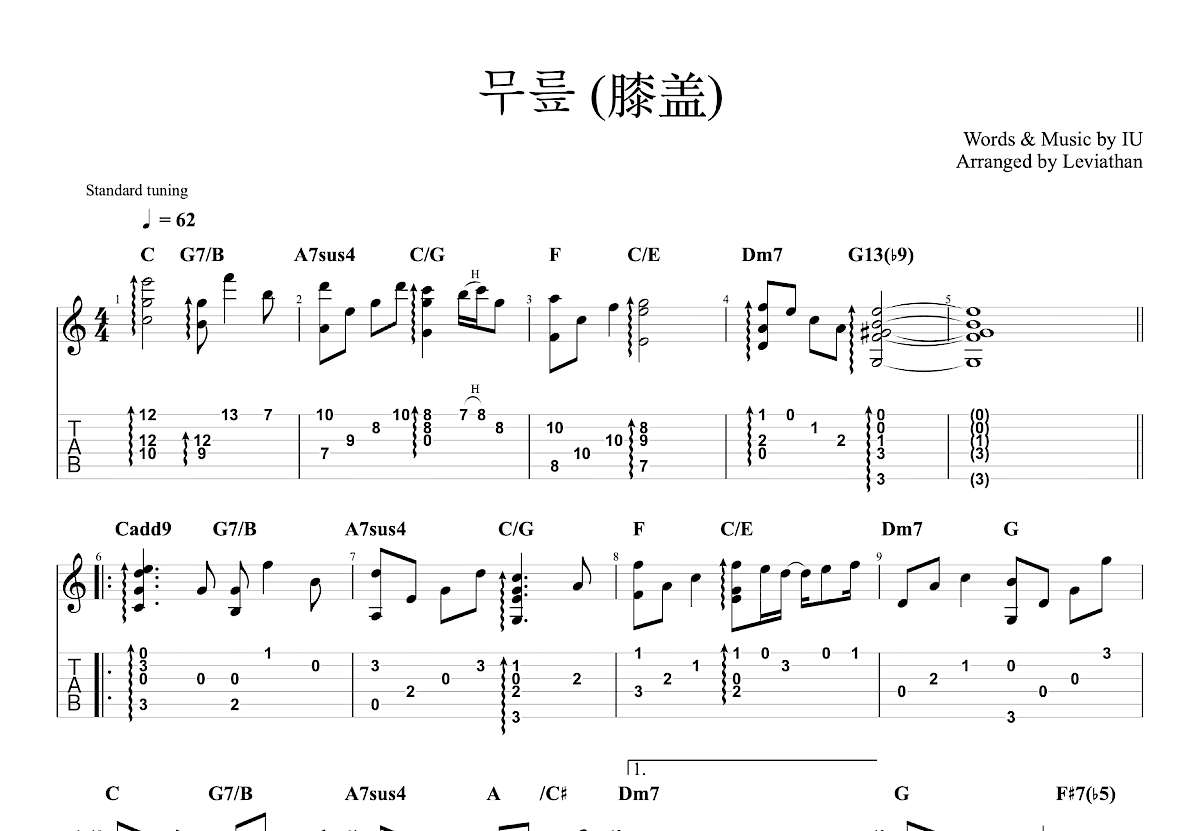 무릎吉他谱预览图