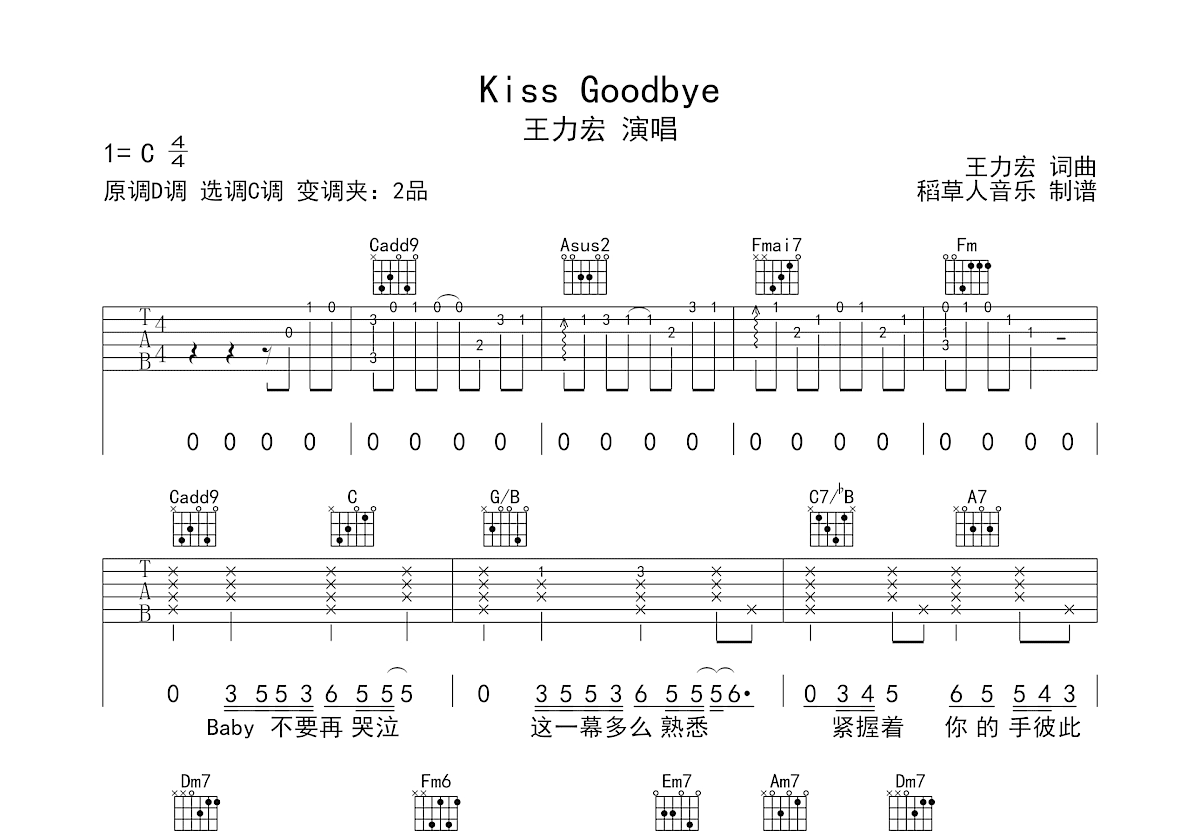 kiss goodbye吉他谱预览图