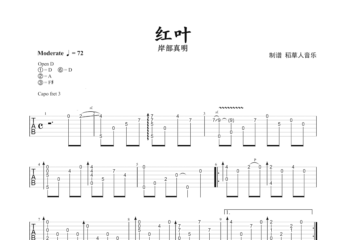 红叶吉他谱预览图