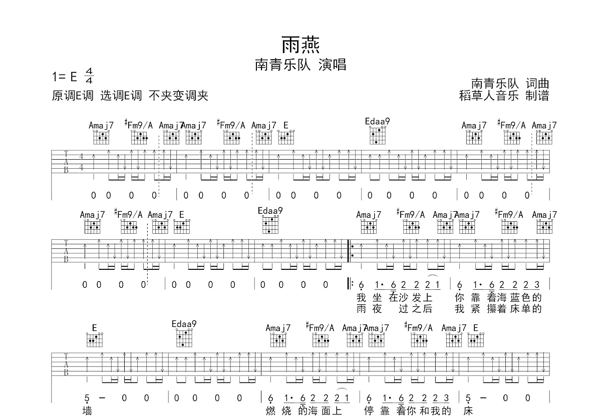 雨燕吉他谱预览图