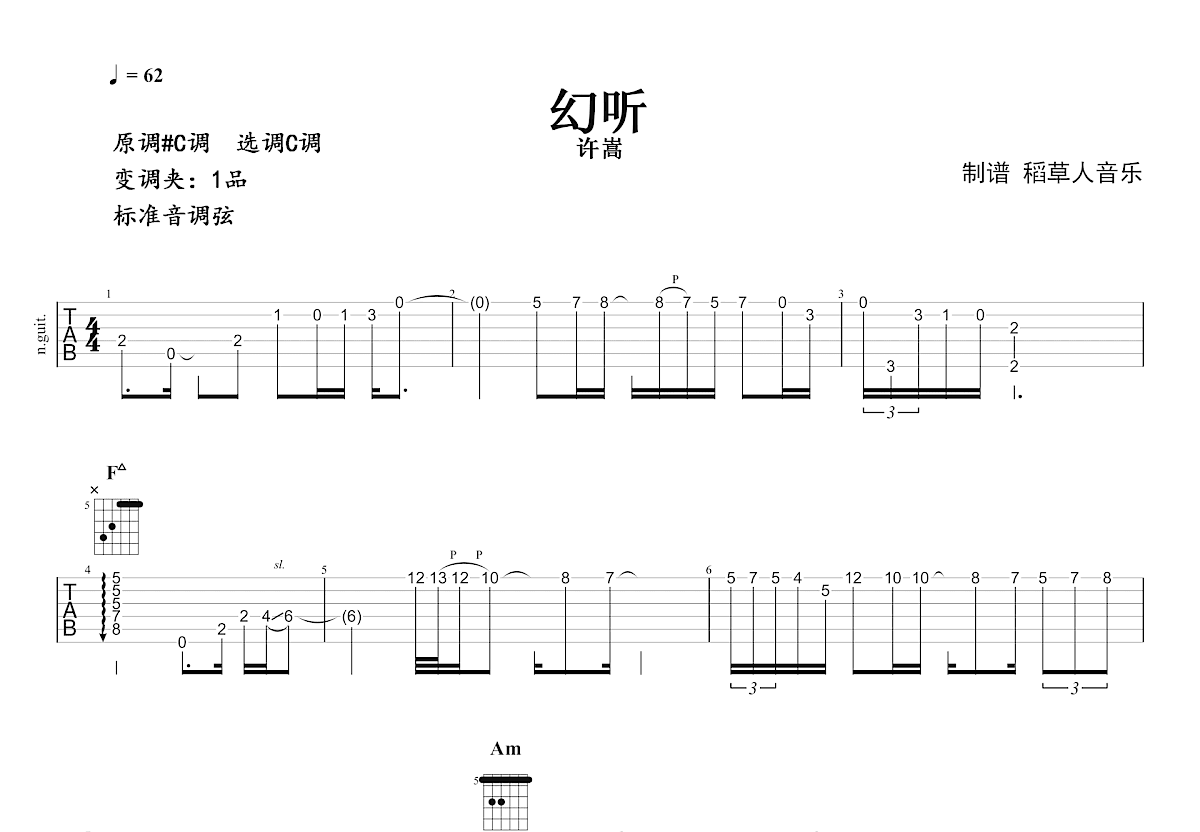 幻听吉他谱预览图