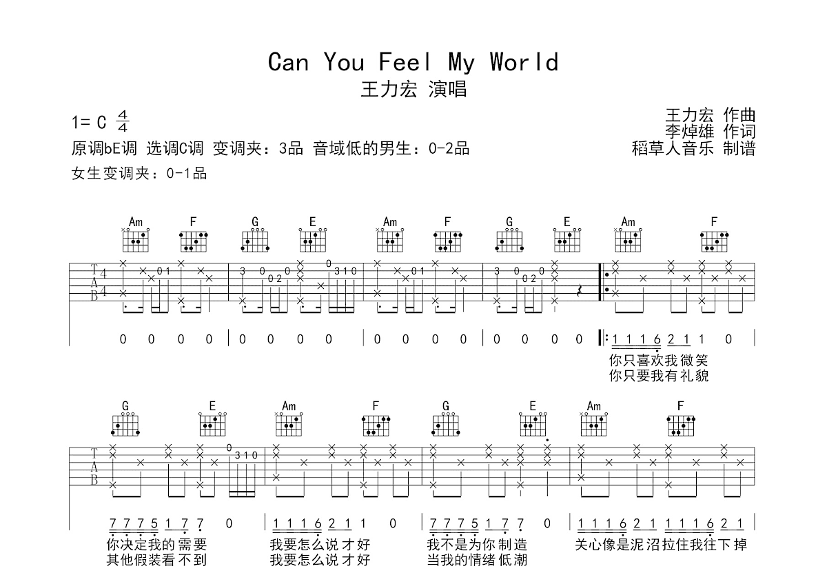 Can You Feel My World吉他谱_王力宏_C调弹唱