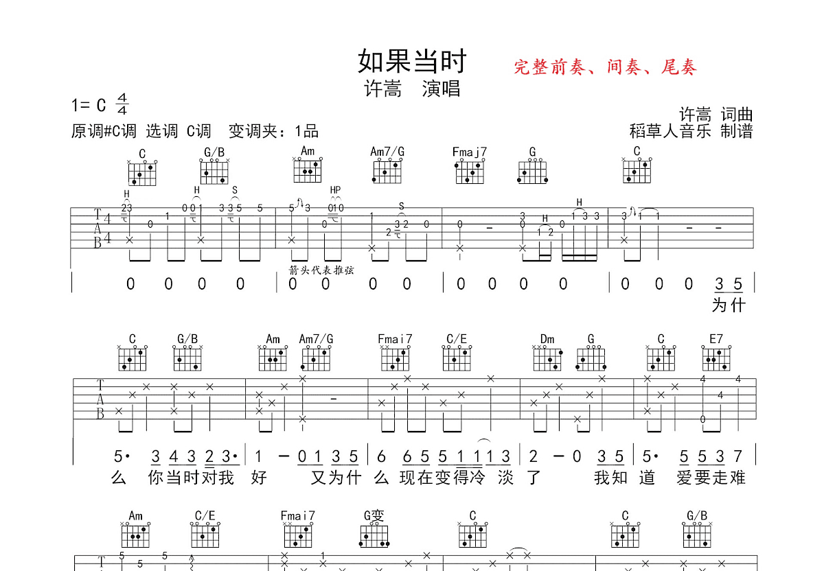 如果当时吉他谱预览图