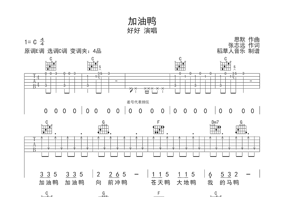 加油呀吉他谱预览图