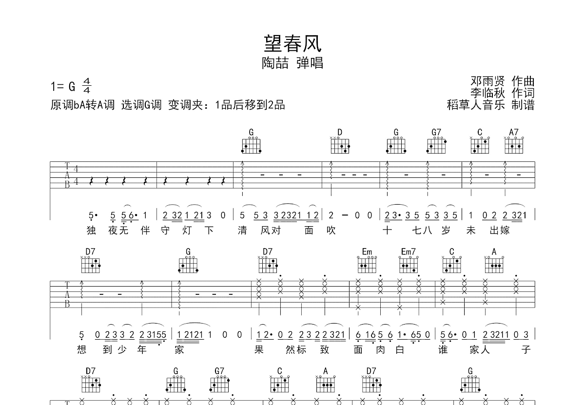 望春风吉他谱预览图