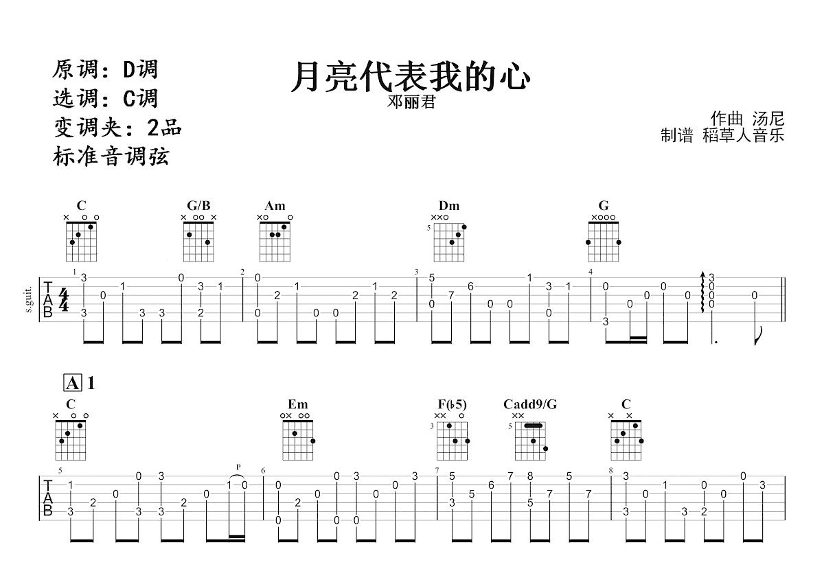 月亮代表我的心吉他谱预览图