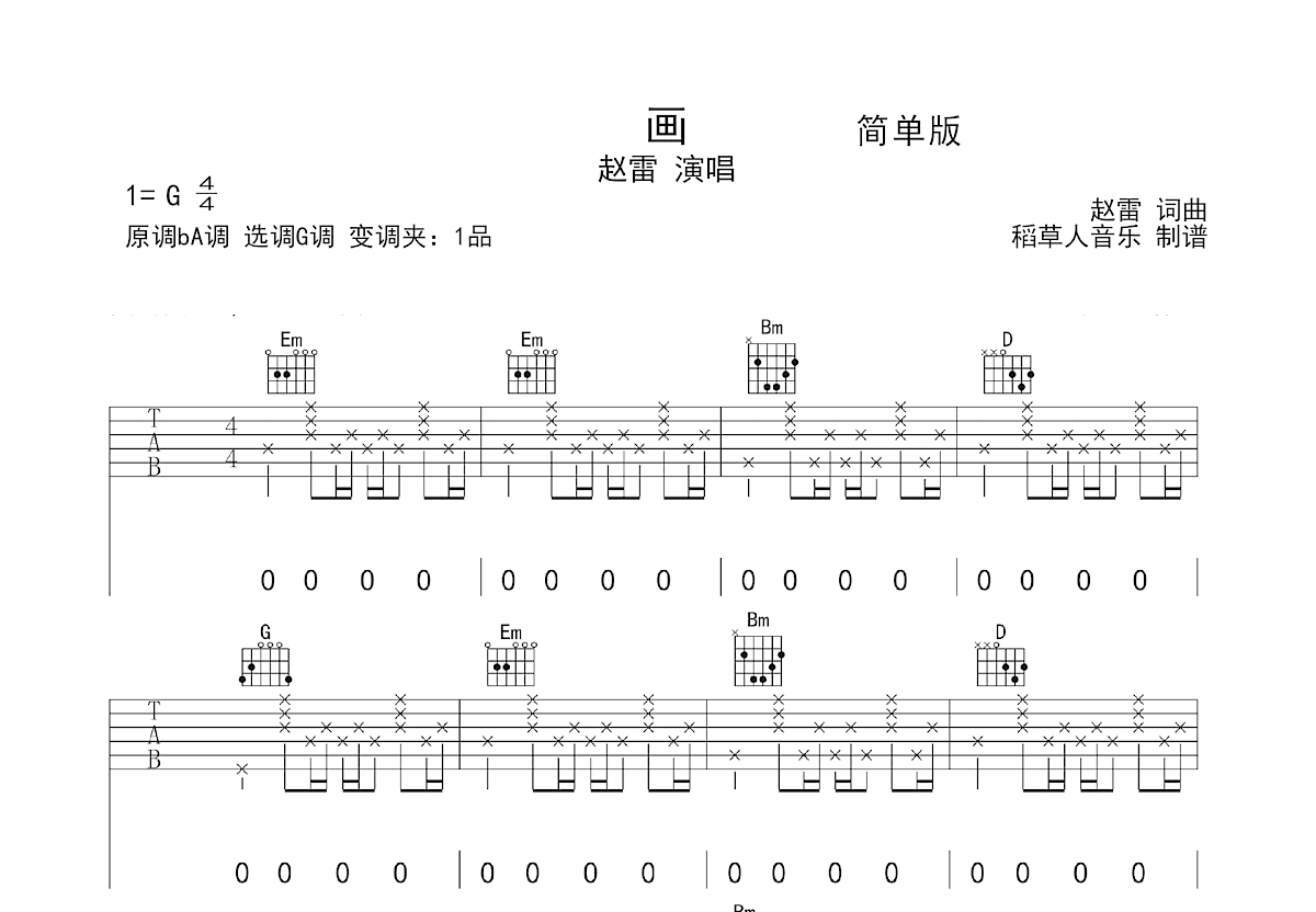 画吉他谱预览图