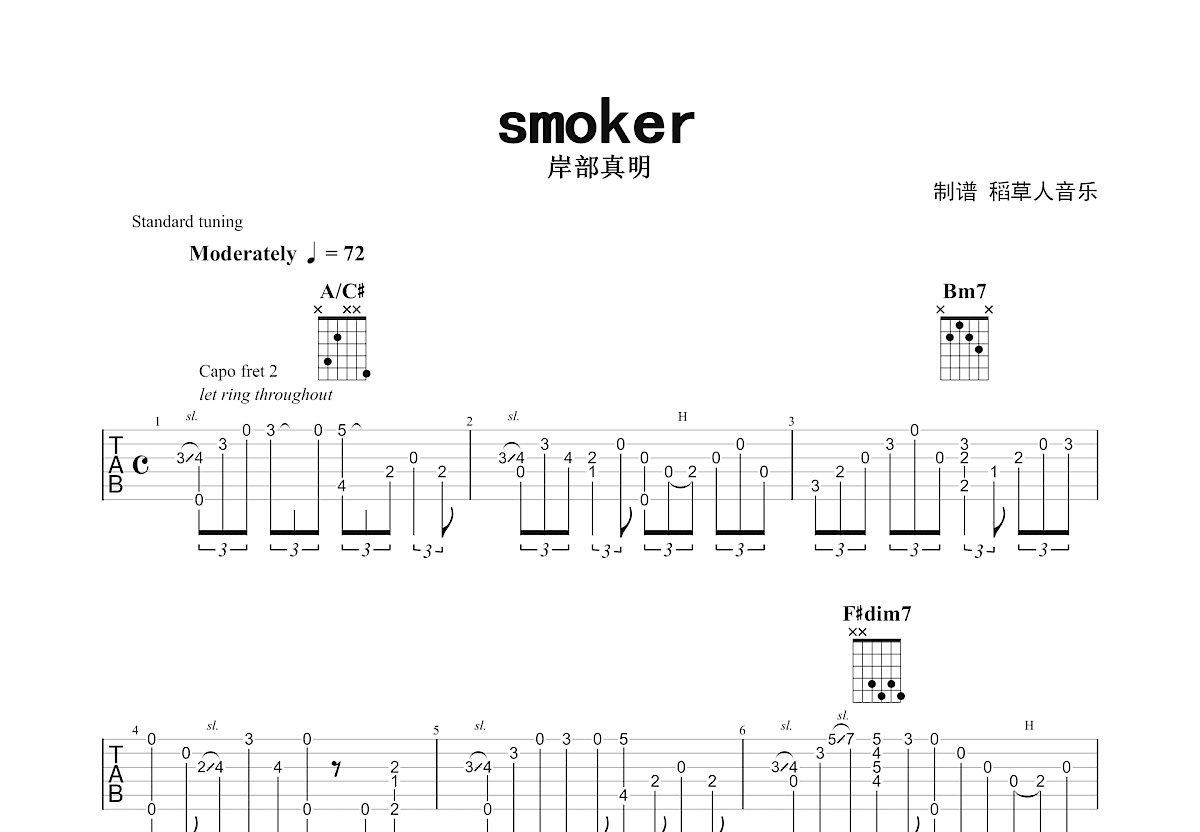smoker吉他谱预览图