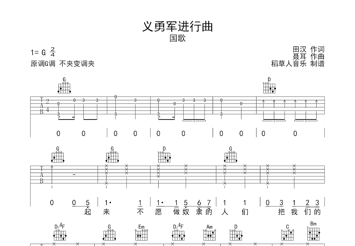 义勇军进行曲吉他谱预览图