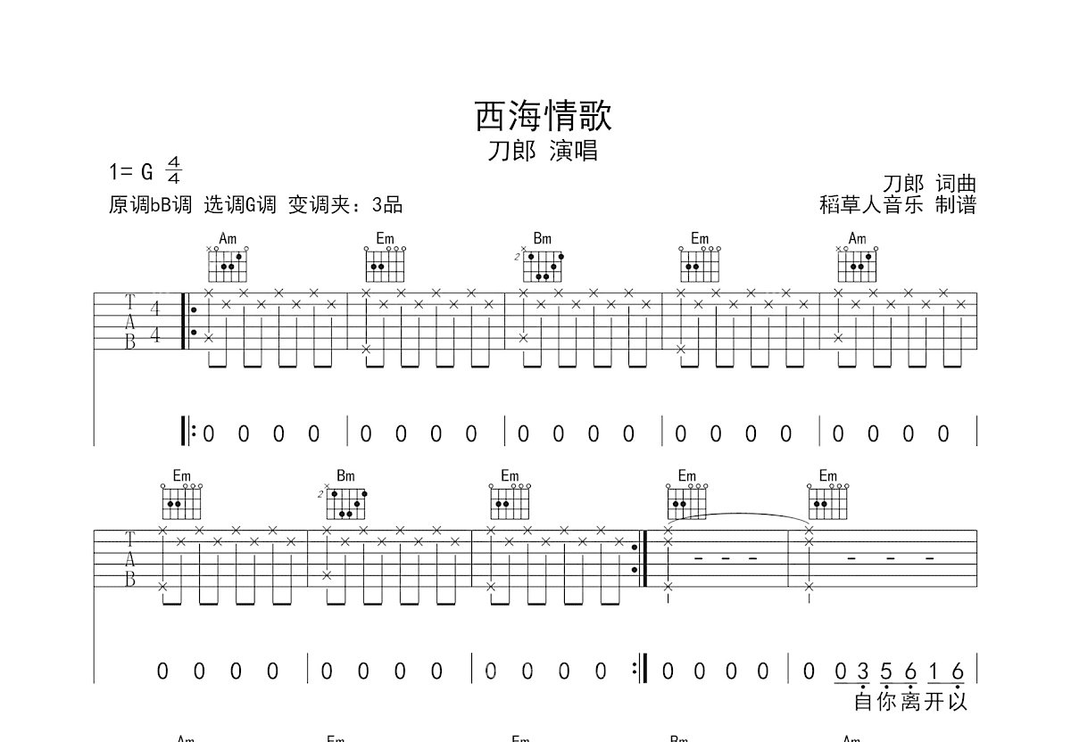 西海情歌吉他谱预览图