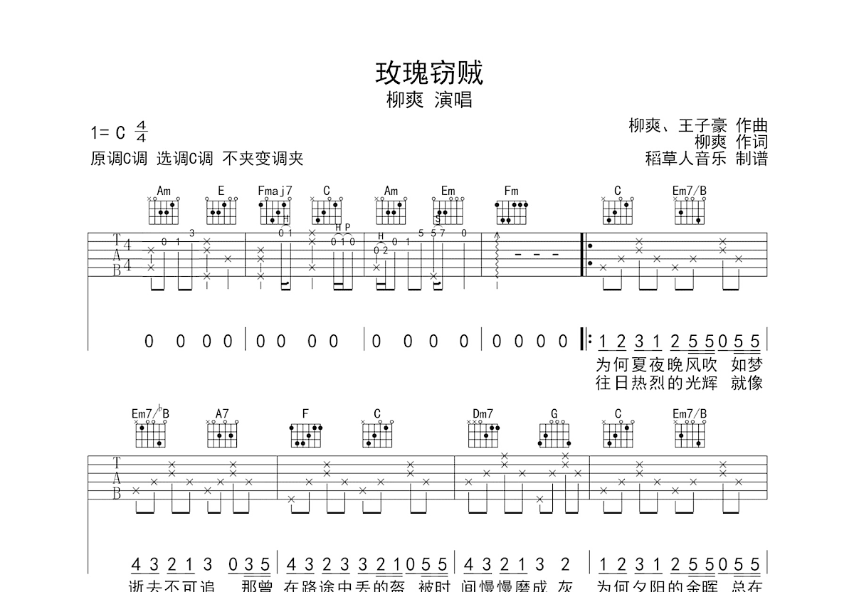 玫瑰窃贼吉他谱预览图