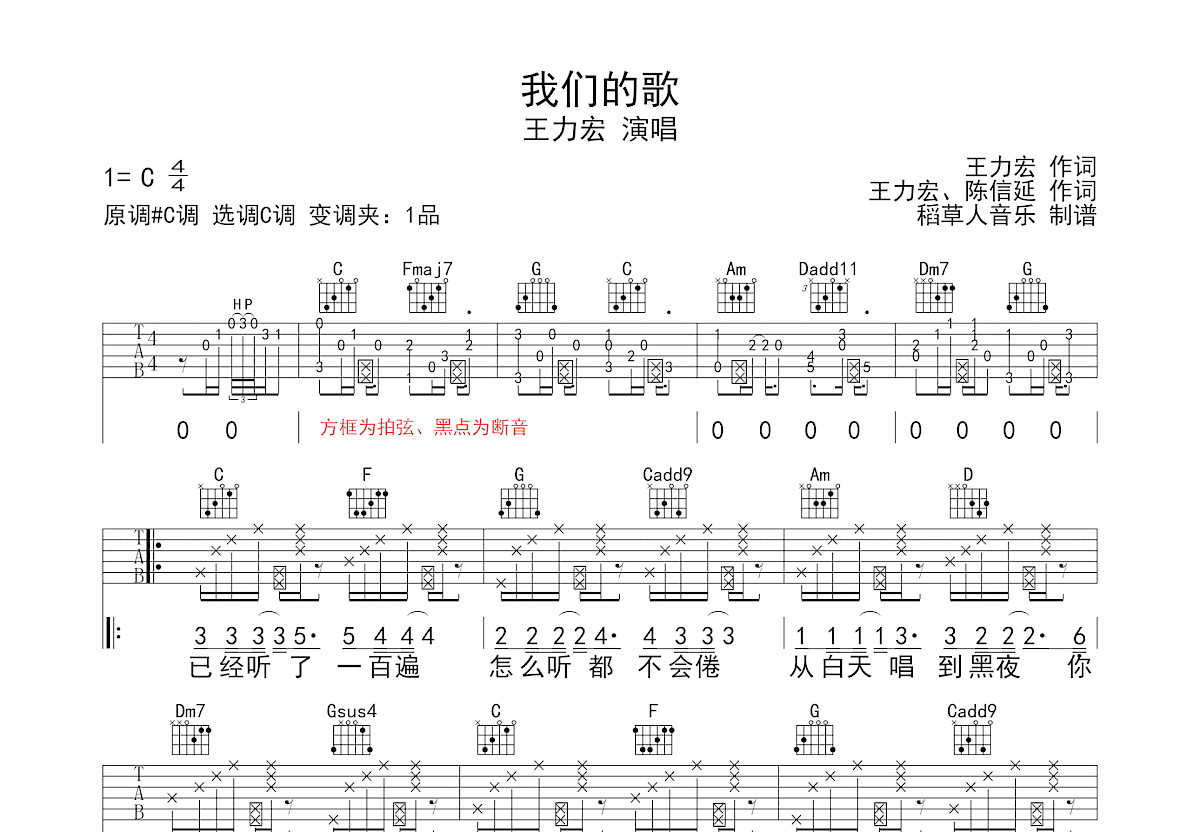 我们的歌吉他谱预览图