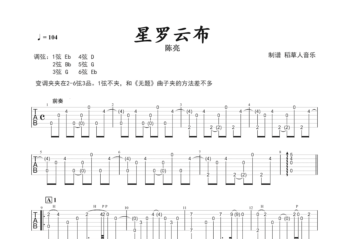 星罗云布吉他谱预览图