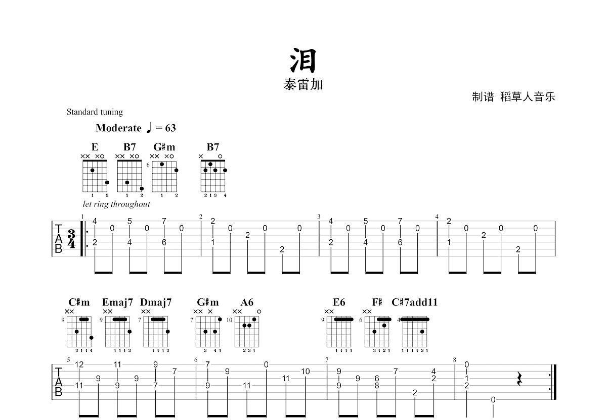 泪吉他谱预览图