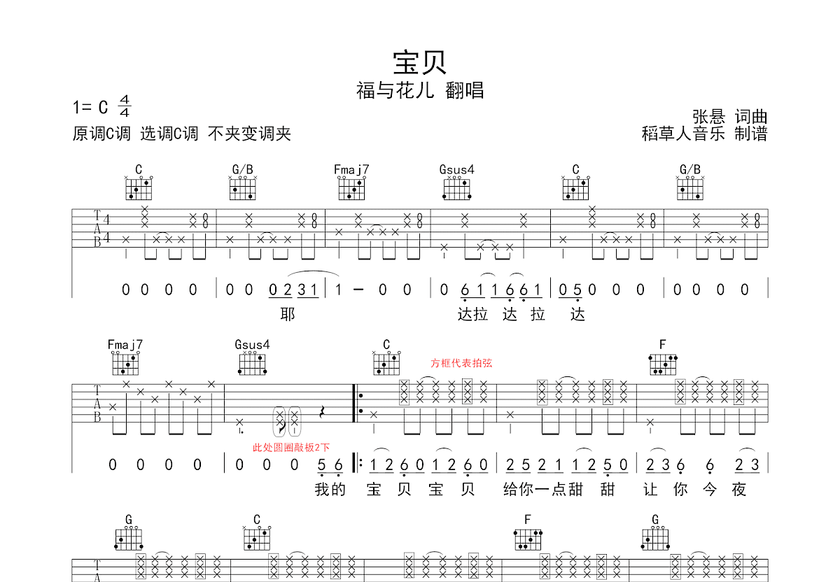 宝贝吉他谱预览图