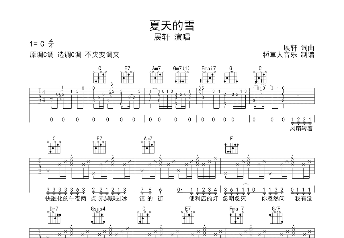 夏天的雪吉他谱预览图
