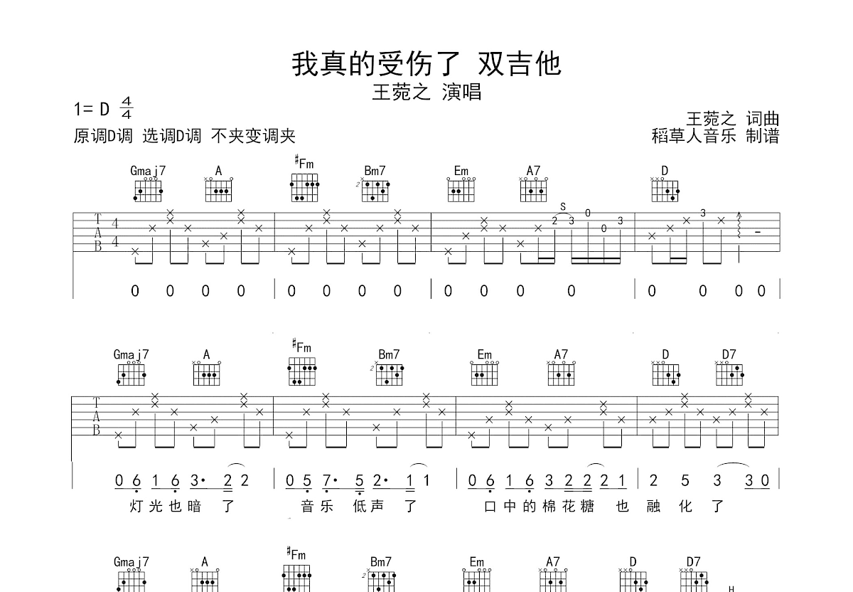 我真的受伤了吉他谱预览图