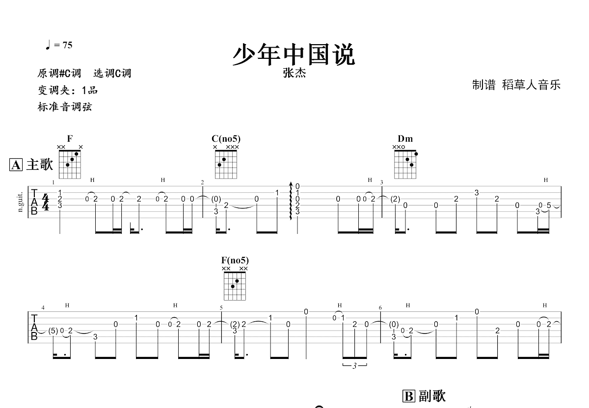 少年中国说吉他谱预览图