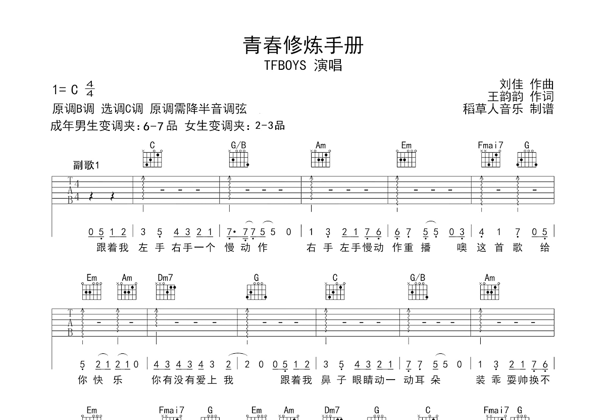 青春修炼手册吉他谱预览图