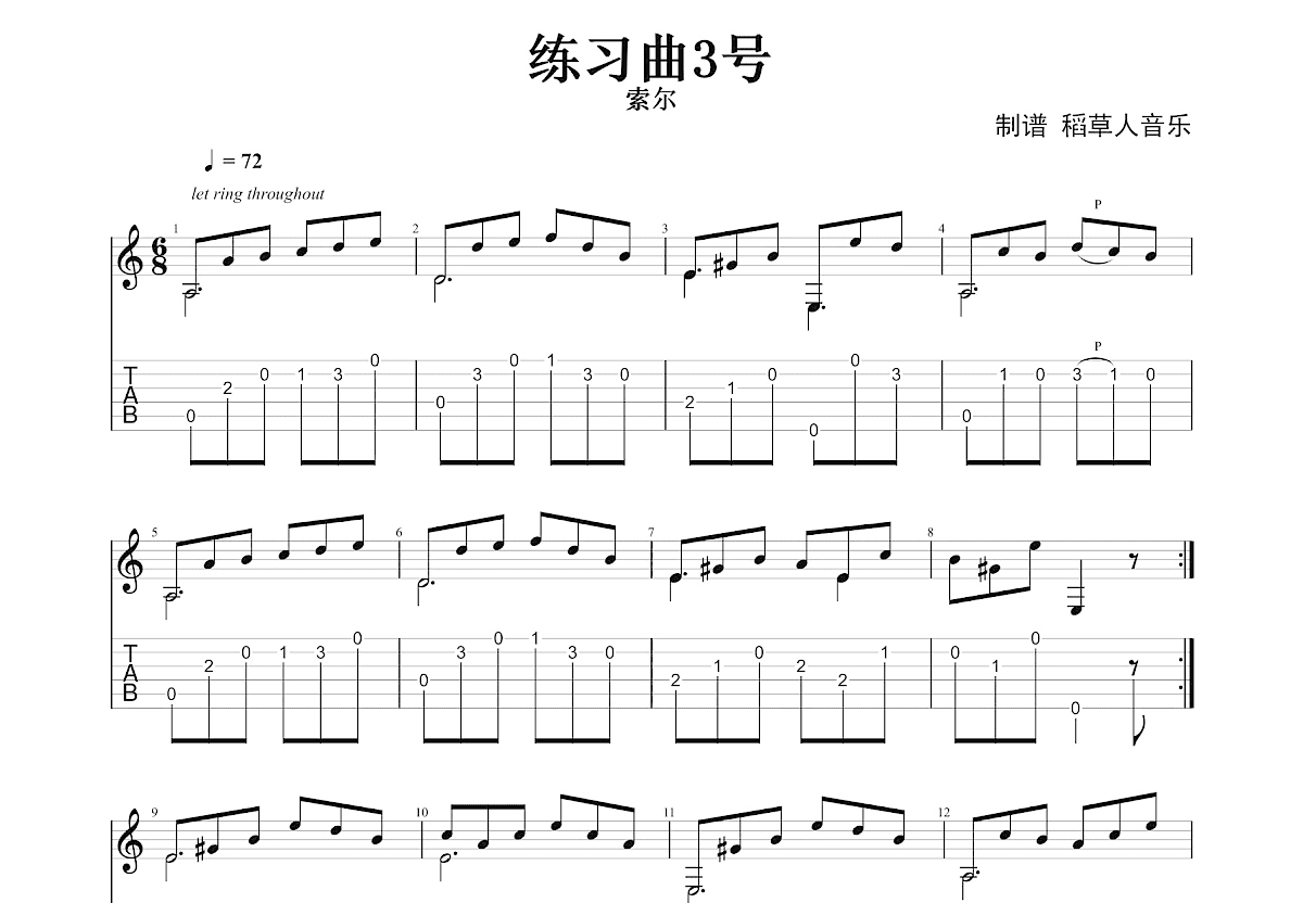 练习曲3号吉他谱预览图