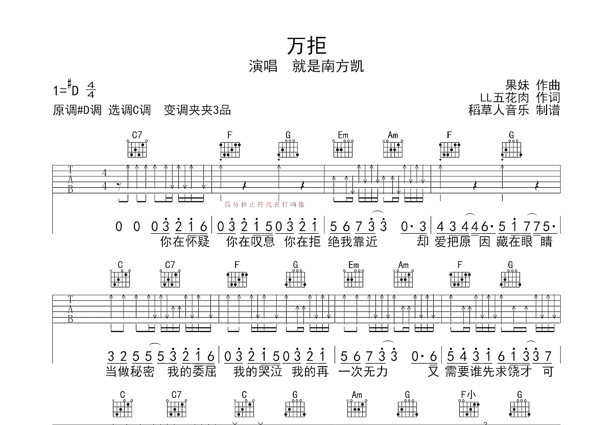 万拒吉他谱预览图