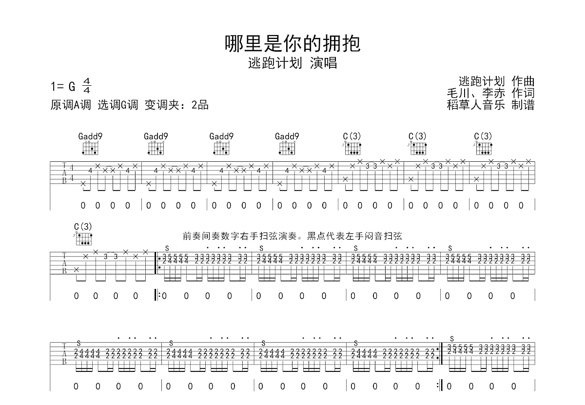 哪里是你的拥抱吉他谱预览图