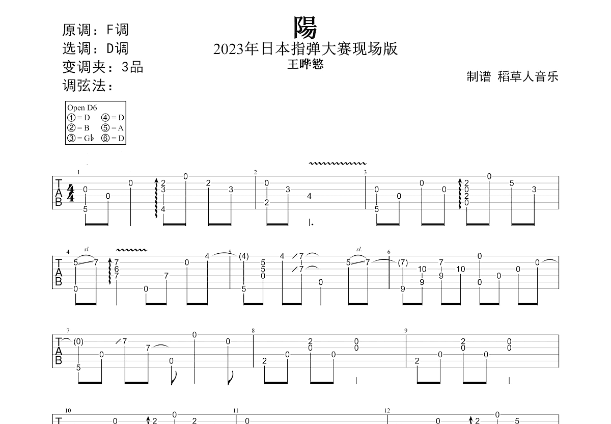 陽吉他谱预览图