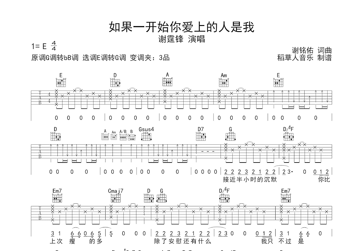 如果一开始你爱上的人是我吉他谱_谢霆锋_E调弹唱