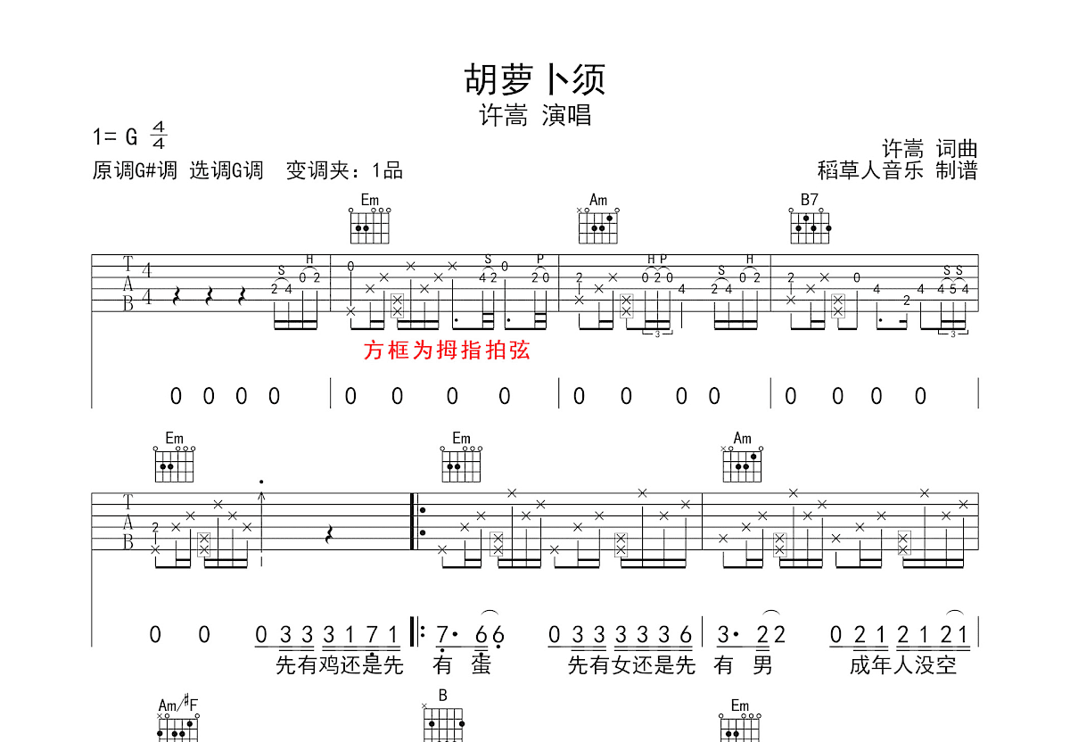 胡萝卜须吉他谱预览图