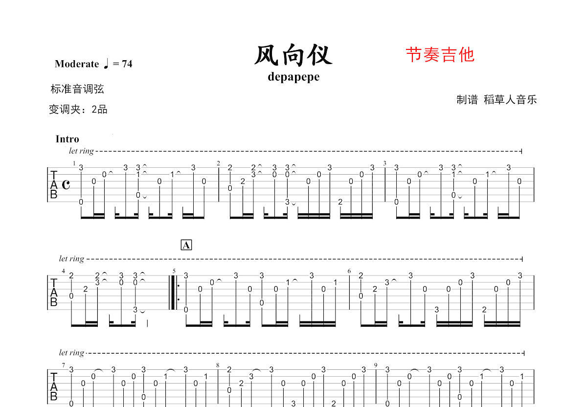 风向仪吉他谱预览图