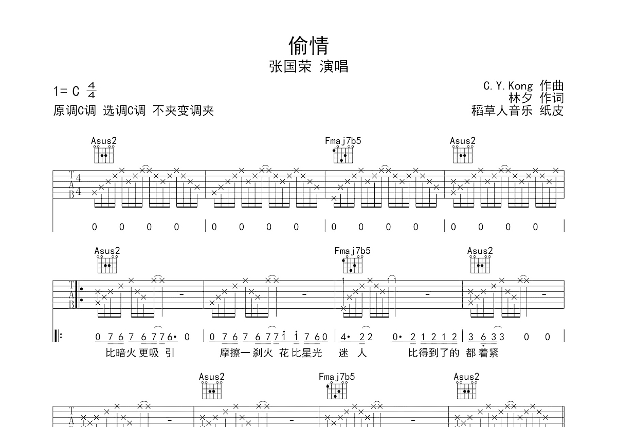 偷情吉他谱预览图