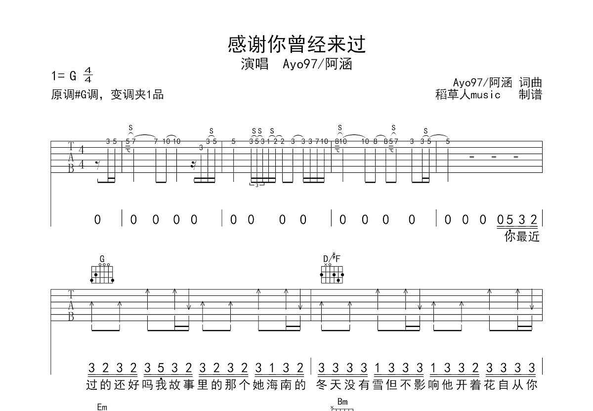 感谢你曾经来过吉他谱预览图