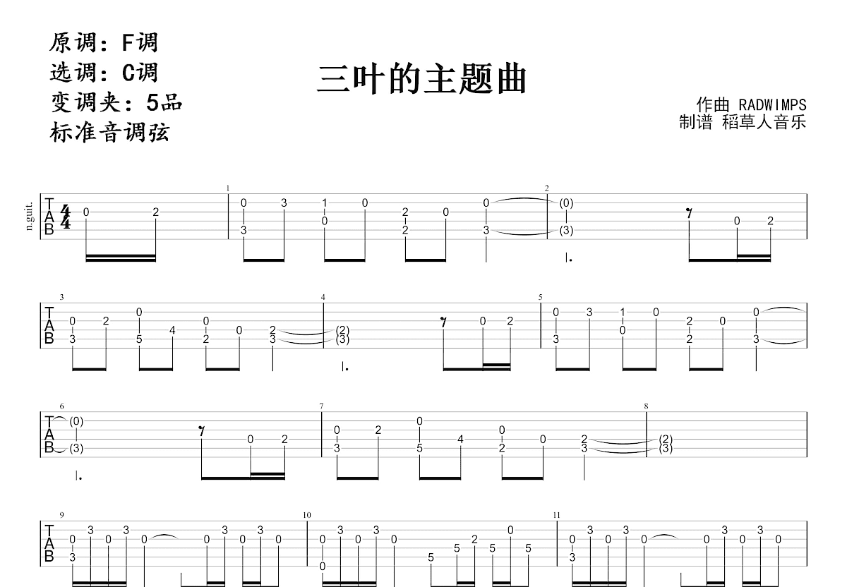 三叶的主题曲吉他谱预览图