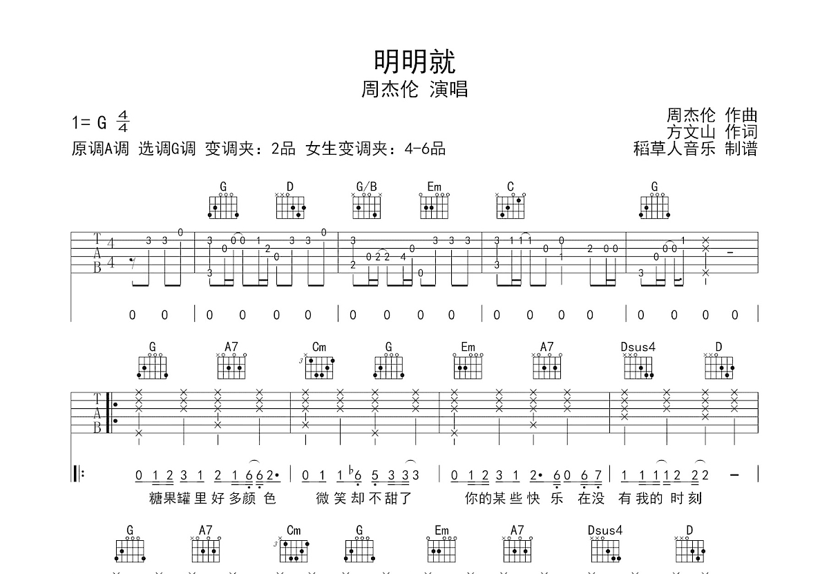 明明就吉他谱预览图