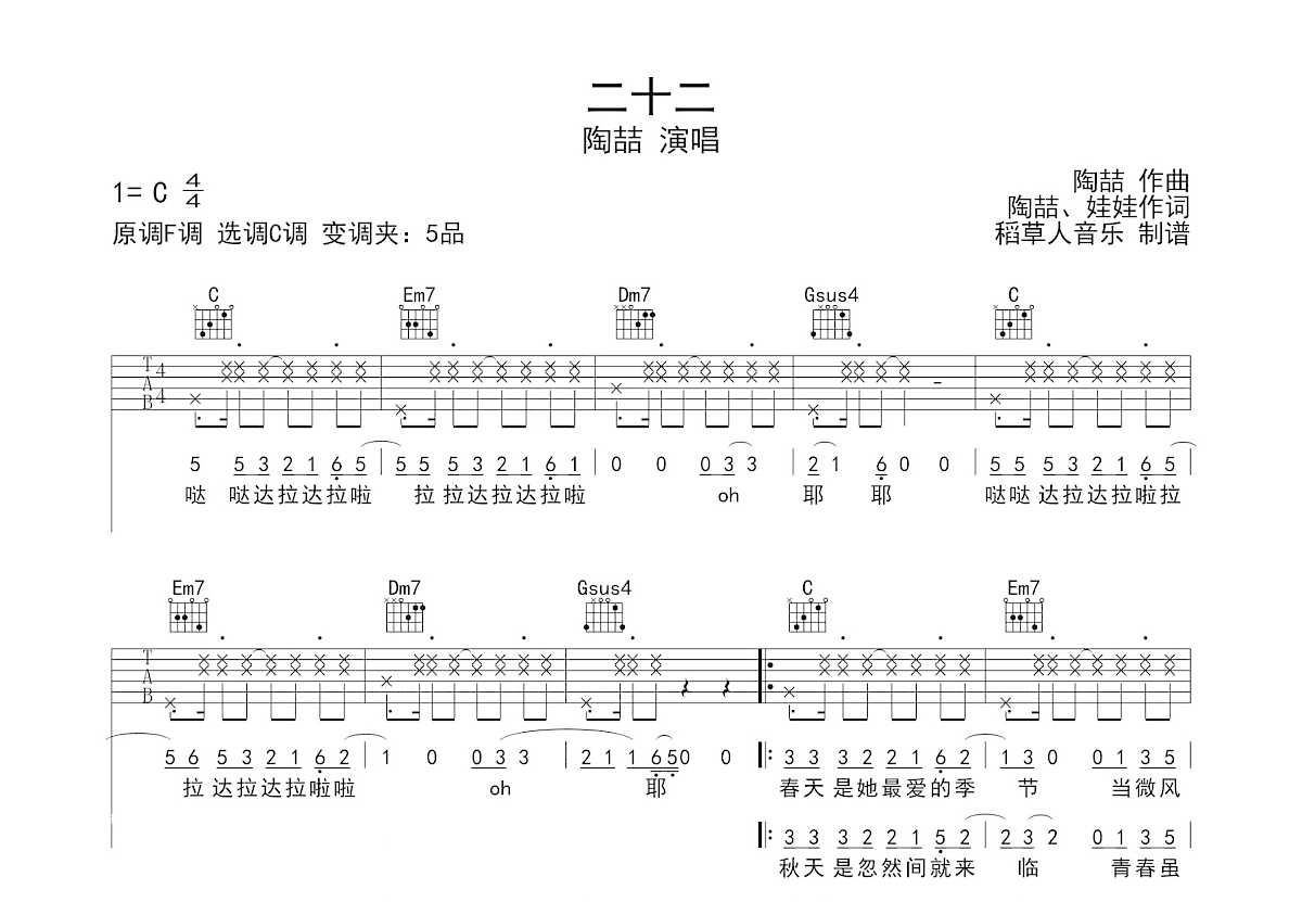 二十二吉他谱预览图