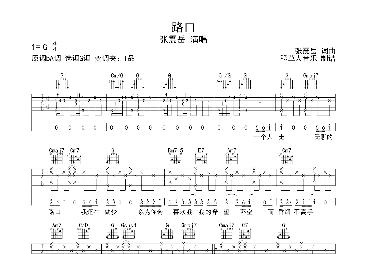 路口吉他谱预览图