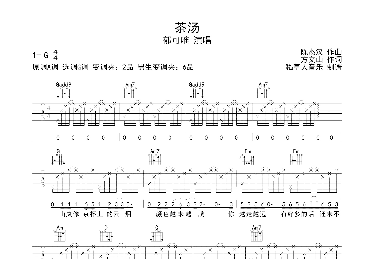 茶汤吉他谱_郁可唯_G调弹唱