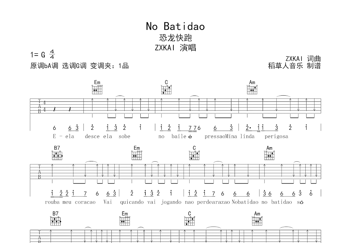 No Batidao吉他谱预览图