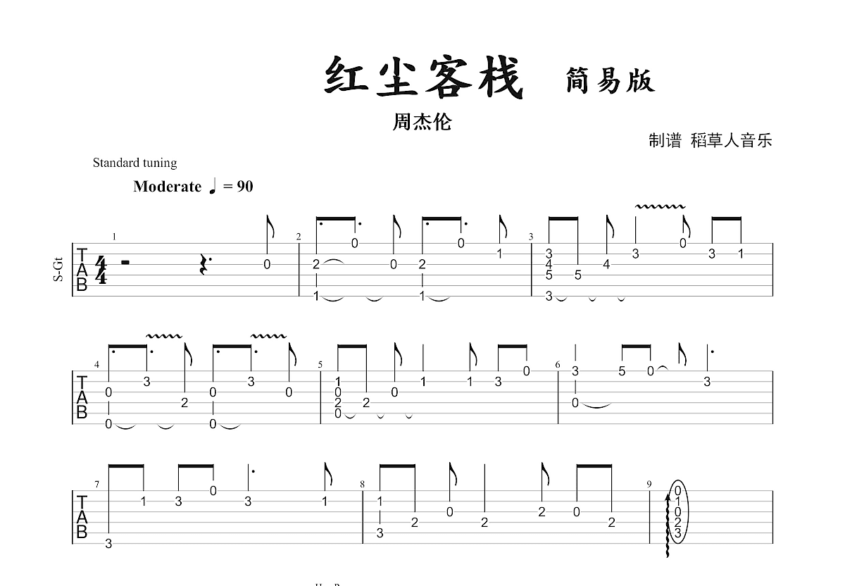 红尘客栈吉他谱预览图