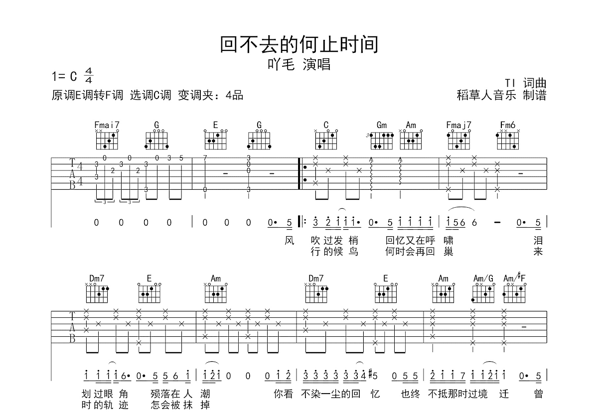 回不去的何止时间吉他谱预览图